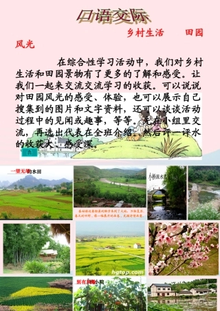 四年级语文下册 第六单元 语文园地六课件2 新人教版-新人教版小学四年级下册语文课件