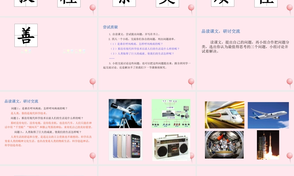 四年级语文上册 第二单元 7呼风唤雨的世纪课件 新人教版-新人教版小学四年级上册语文课件