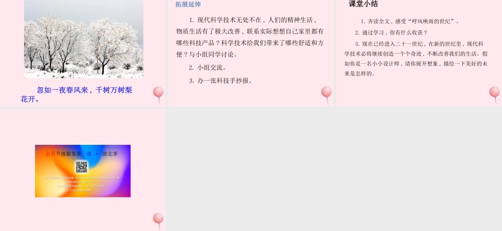 四年级语文上册 第二单元 7呼风唤雨的世纪课件 新人教版-新人教版小学四年级上册语文课件