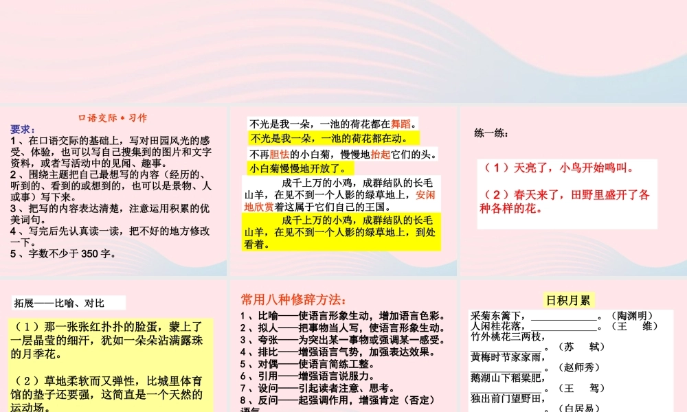四年级语文下册 第六单元 语文园地六课堂教学课件1 新人教版-新人教版小学四年级下册语文课件
