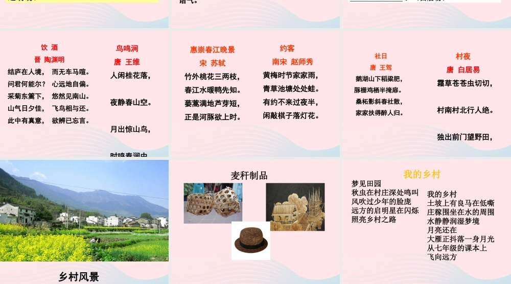 四年级语文下册 第六单元 语文园地六课堂教学课件1 新人教版-新人教版小学四年级下册语文课件