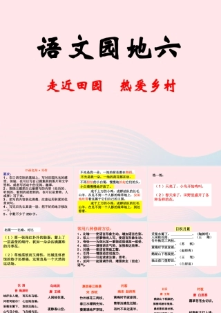 四年级语文下册 第六单元 语文园地六课堂教学课件1 新人教版-新人教版小学四年级下册语文课件