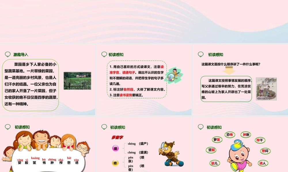 四年级语文下册 第七单元 28 父亲的菜园课件2 新人教版-新人教版小学四年级下册语文课件