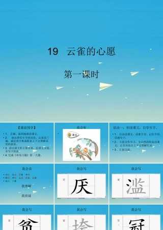 四年级语文下册 19 云雀的心愿课件1 苏教版-苏教版小学四年级下册语文课件