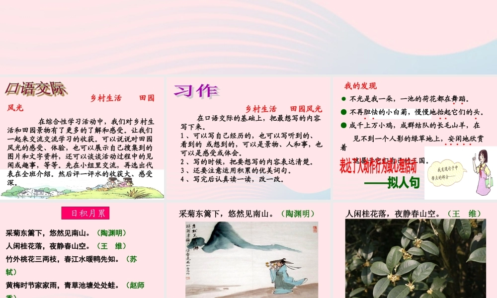 四年级语文下册 第六单元 语文园地六课堂教学课件2 新人教版-新人教版小学四年级下册语文课件