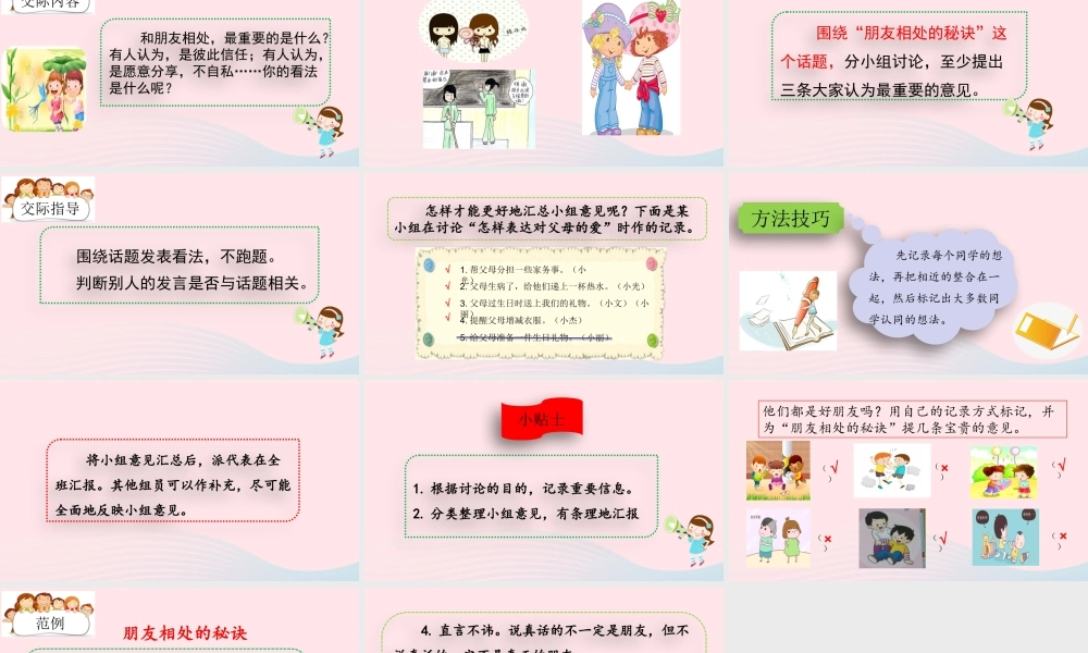 四年级语文下册 第六单元《口语交际：朋友相处的秘诀》教学课件 新人教版-新人教版小学四年级下册语文课件