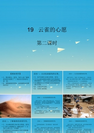 四年级语文下册 19 云雀的心愿课件2 苏教版-苏教版小学四年级下册语文课件