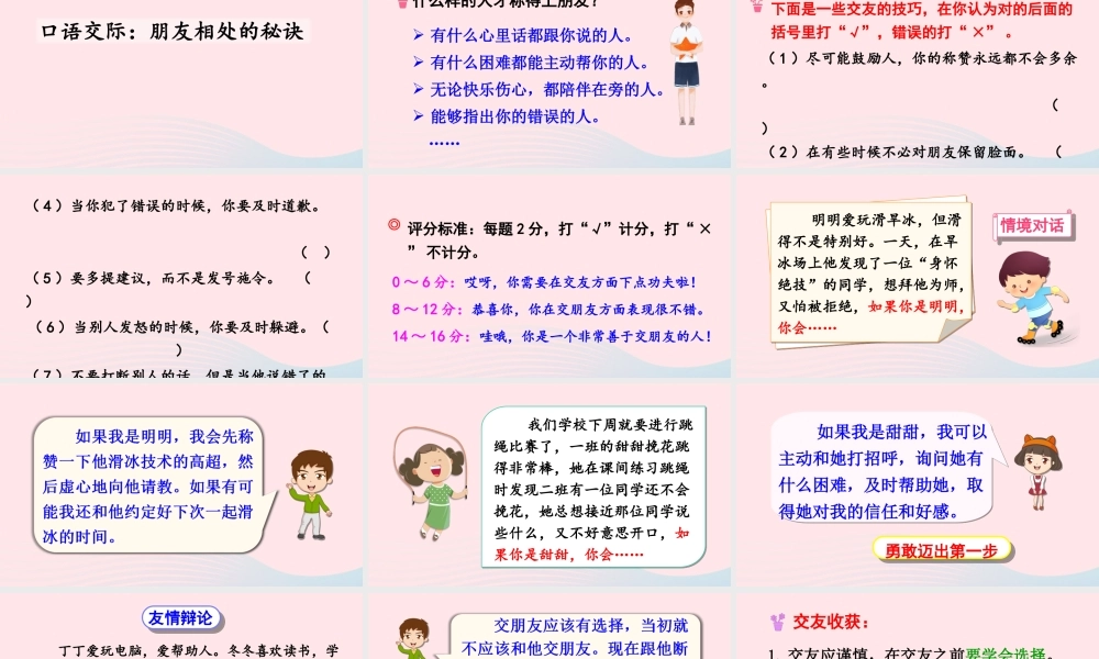 四年级语文下册 第六单元《口语交际：朋友相处的秘诀》课件 新人教版-新人教版小学四年级下册语文课件