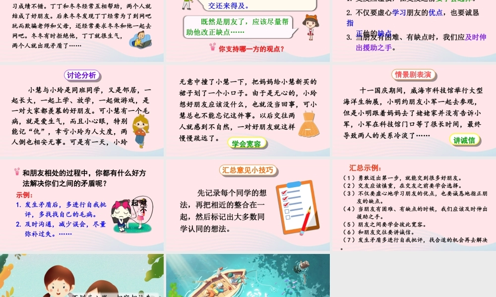 四年级语文下册 第六单元《口语交际：朋友相处的秘诀》课件 新人教版-新人教版小学四年级下册语文课件