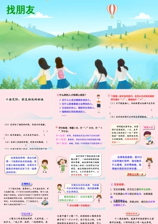 四年级语文下册 第六单元《口语交际：朋友相处的秘诀》课件 新人教版-新人教版小学四年级下册语文课件