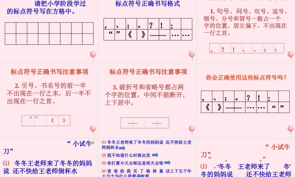 小学标点符号复习课件-人教版小学六年级全册语文课件
