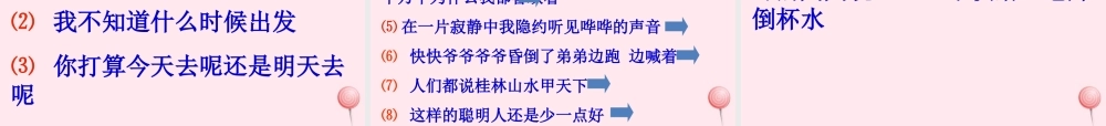 小学标点符号复习课件-人教版小学六年级全册语文课件