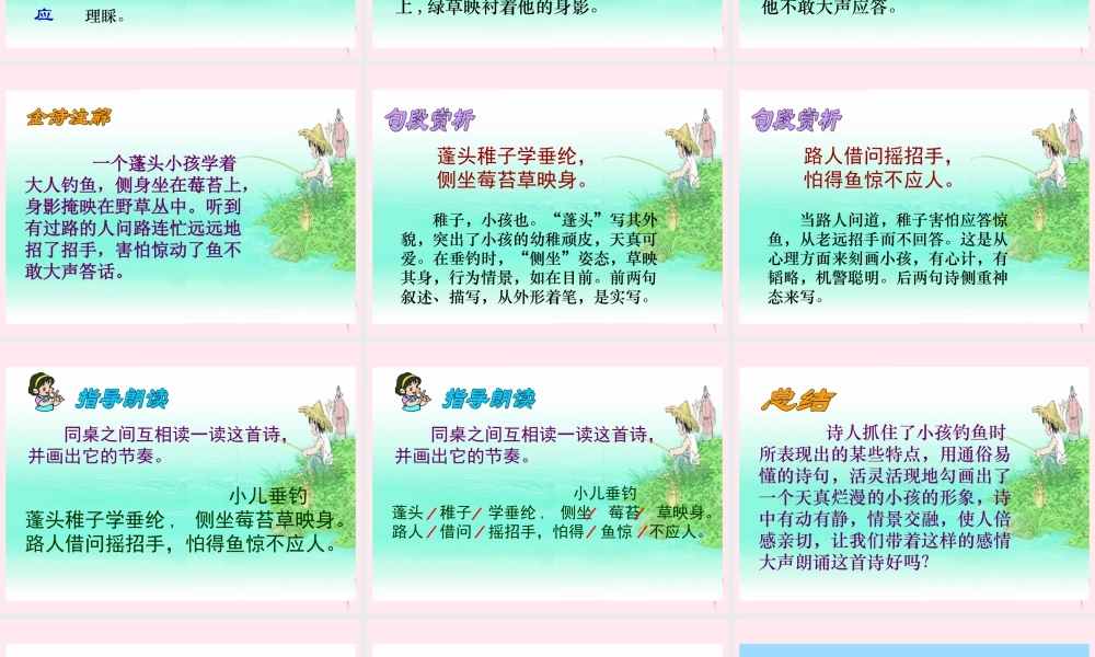 四年级语文下册 第七单元 第21课《古诗两首 小儿垂钓》课件 苏教版-苏教版小学四年级下册语文课件