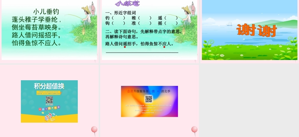 四年级语文下册 第七单元 第21课《古诗两首 小儿垂钓》课件 苏教版-苏教版小学四年级下册语文课件