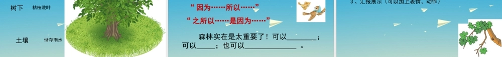 四年级语文下册 19《云雀的心愿》课件 苏教版-苏教版小学四年级下册语文课件
