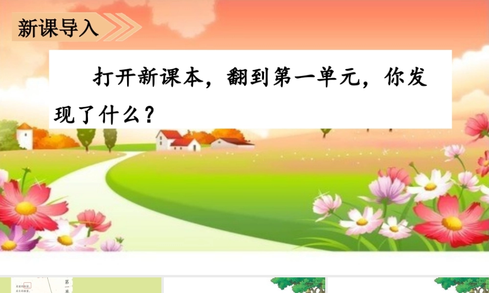 小学教学课件 新人教版-新人教版小学三年级上册语文课件