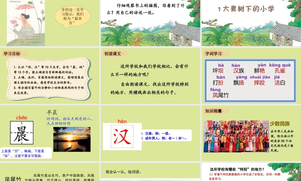小学教学课件 新人教版-新人教版小学三年级上册语文课件
