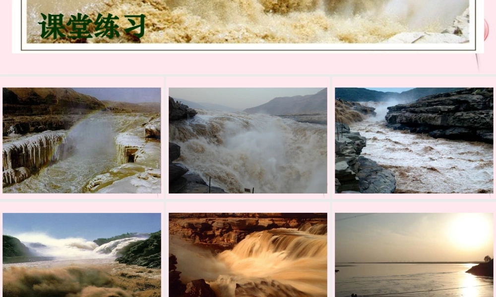 四年级语文下册 第七单元 第23课《黄河的主人》课件 苏教版-苏教版小学四年级下册语文课件