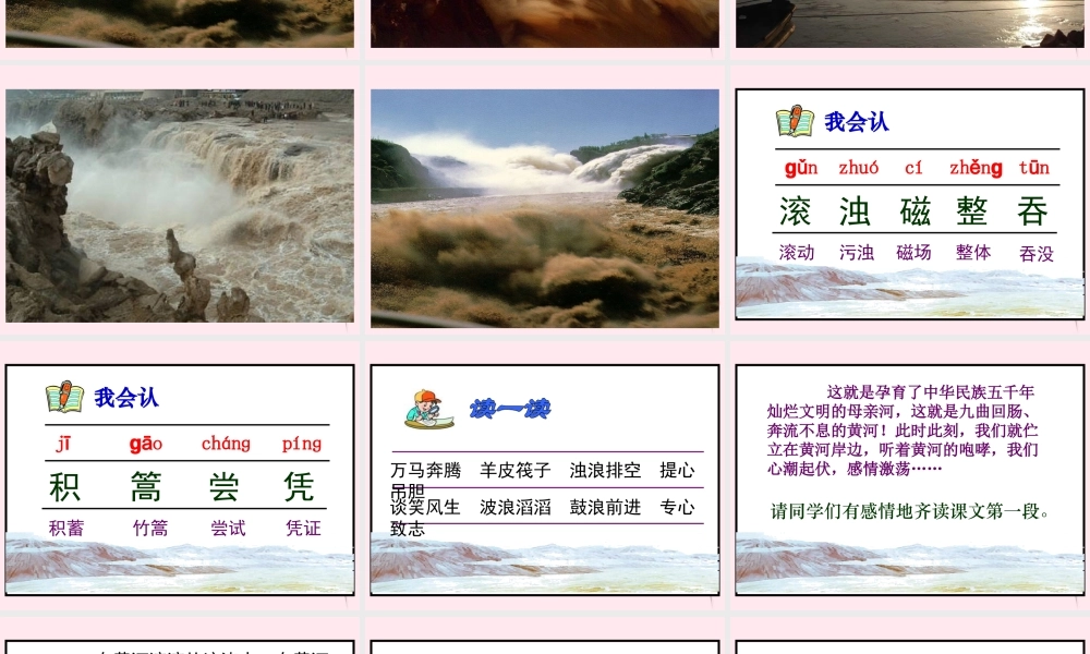 四年级语文下册 第七单元 第23课《黄河的主人》课件 苏教版-苏教版小学四年级下册语文课件