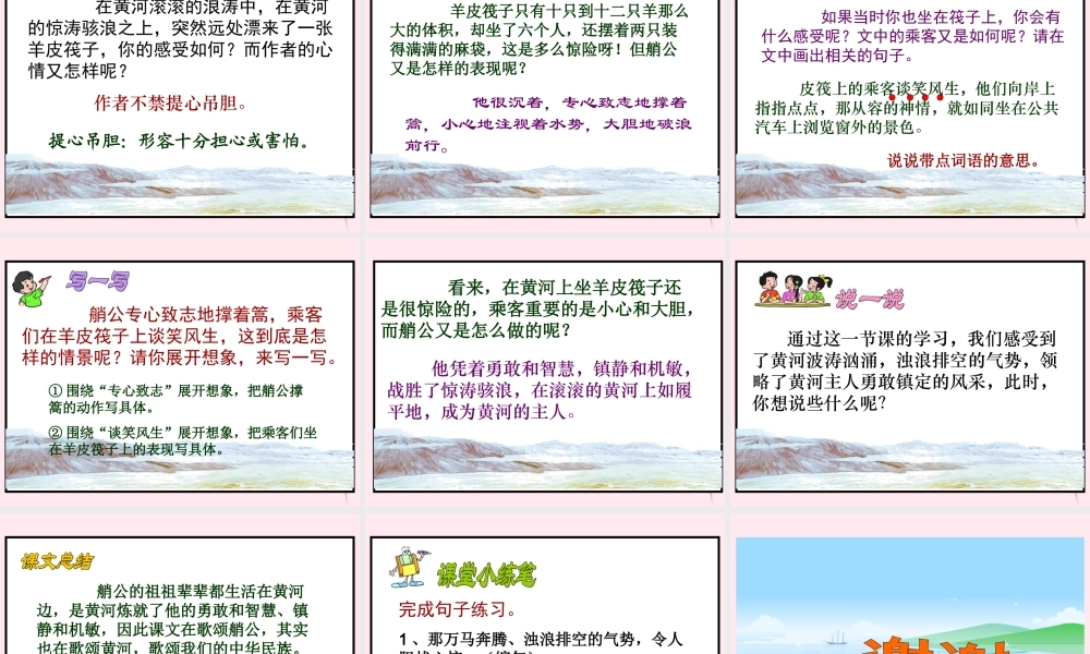 四年级语文下册 第七单元 第23课《黄河的主人》课件 苏教版-苏教版小学四年级下册语文课件