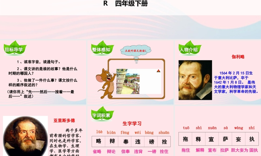 四年级语文下册 第七单元 第25课 两个铁球同时着地课件 新人教版-新人教版小学四年级下册语文课件