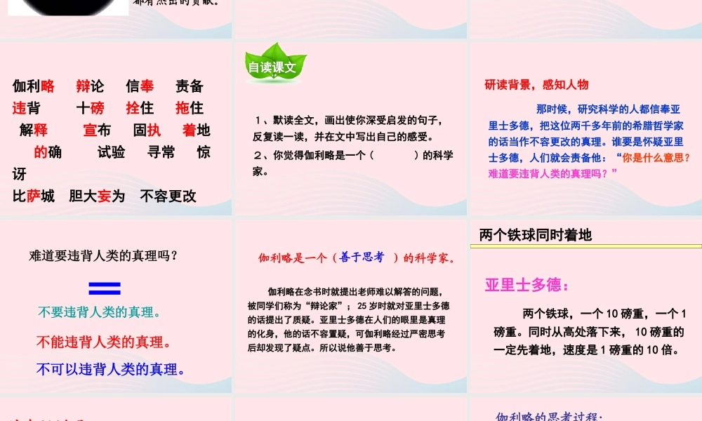 四年级语文下册 第七单元 第25课 两个铁球同时着地课件 新人教版-新人教版小学四年级下册语文课件