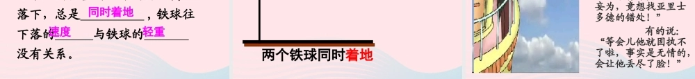 四年级语文下册 第七单元 第25课 两个铁球同时着地课件 新人教版-新人教版小学四年级下册语文课件