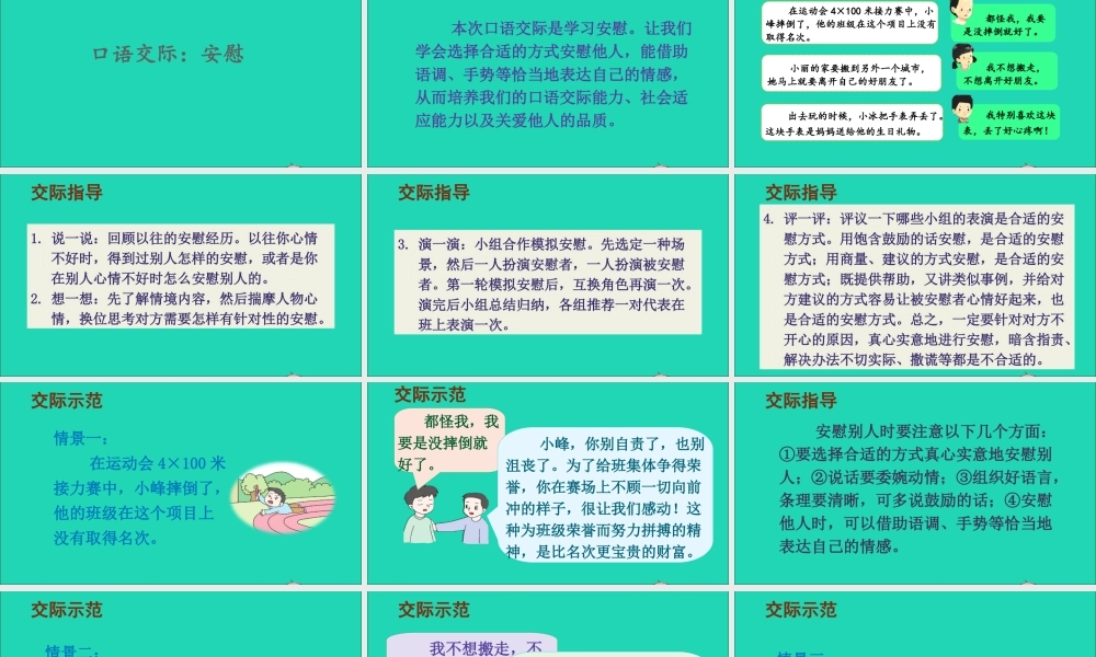 四年级语文上册 第六单元 口语交际 安慰课件2 新人教版-新人教版小学四年级上册语文课件
