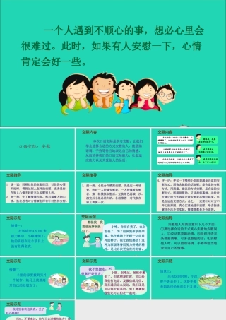 四年级语文上册 第六单元 口语交际 安慰课件2 新人教版-新人教版小学四年级上册语文课件