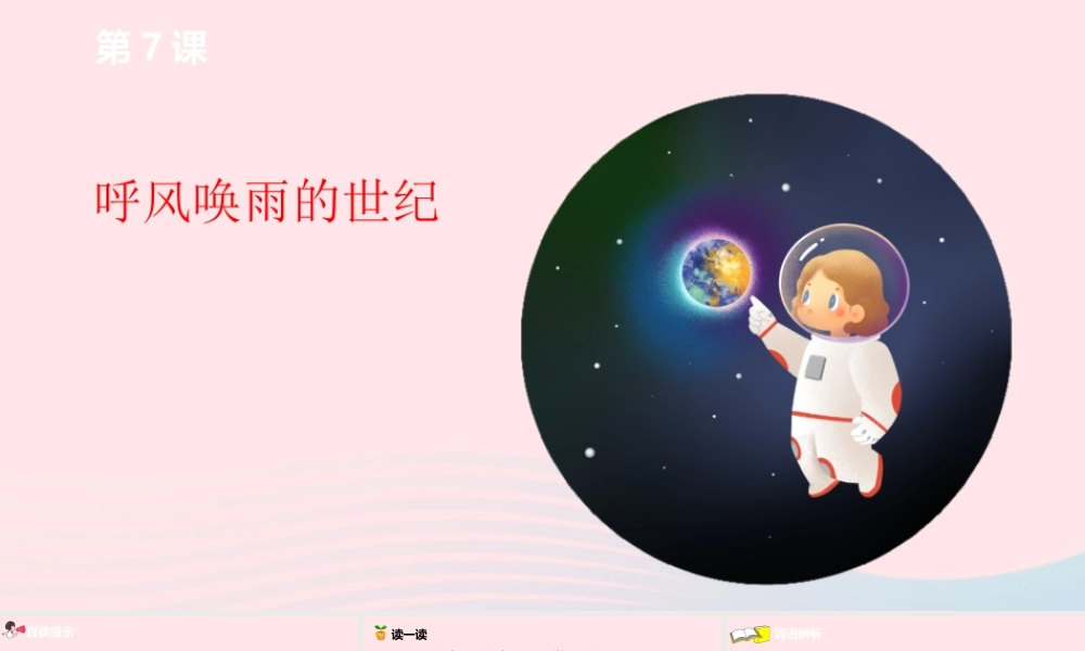 四年级语文上册 第二单元 7呼风唤雨的世纪课件 新人教版-新人教级上册语文课件