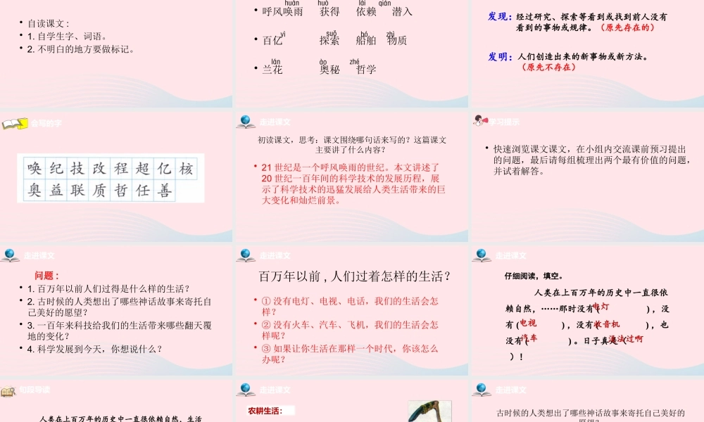 四年级语文上册 第二单元 7呼风唤雨的世纪课件 新人教版-新人教级上册语文课件