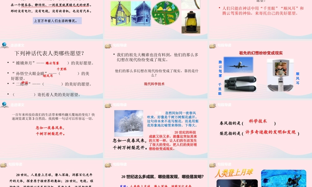 四年级语文上册 第二单元 7呼风唤雨的世纪课件 新人教版-新人教级上册语文课件