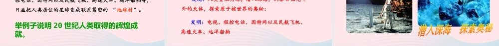 四年级语文上册 第二单元 7呼风唤雨的世纪课件 新人教版-新人教级上册语文课件