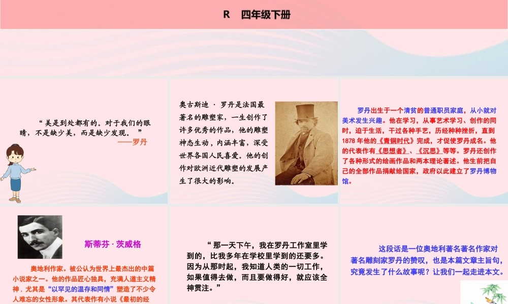 四年级语文下册 第七单元 第26课 全神贯注课件 新人教版-新人教版小学四年级下册语文课件