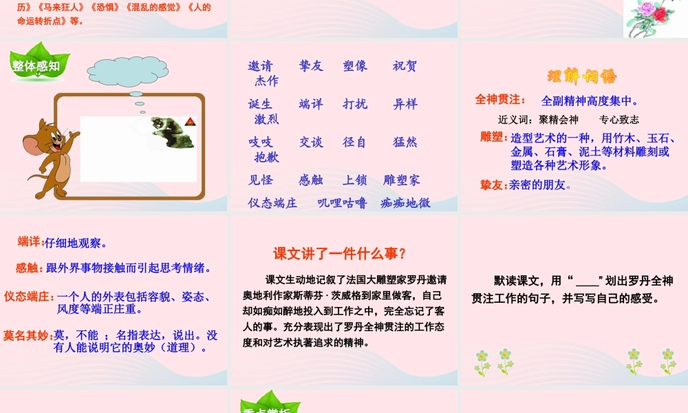 四年级语文下册 第七单元 第26课 全神贯注课件 新人教版-新人教版小学四年级下册语文课件