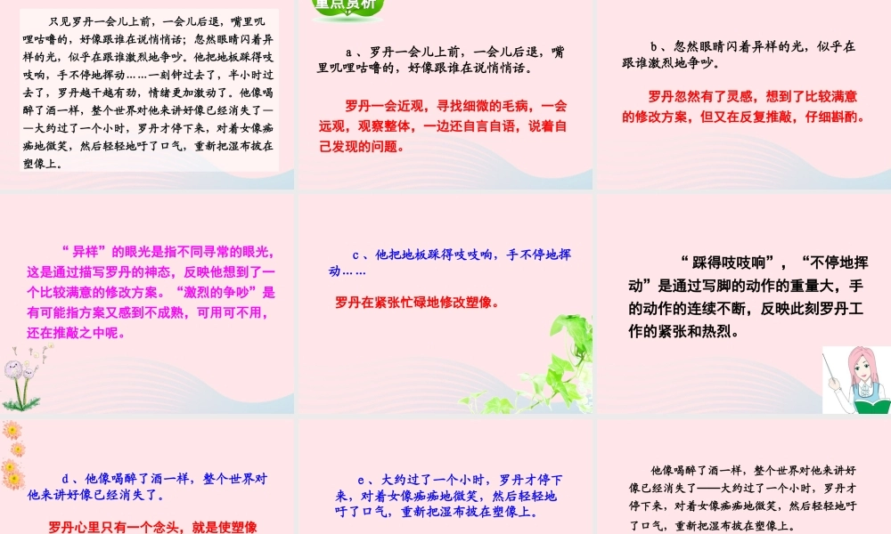 四年级语文下册 第七单元 第26课 全神贯注课件 新人教版-新人教版小学四年级下册语文课件