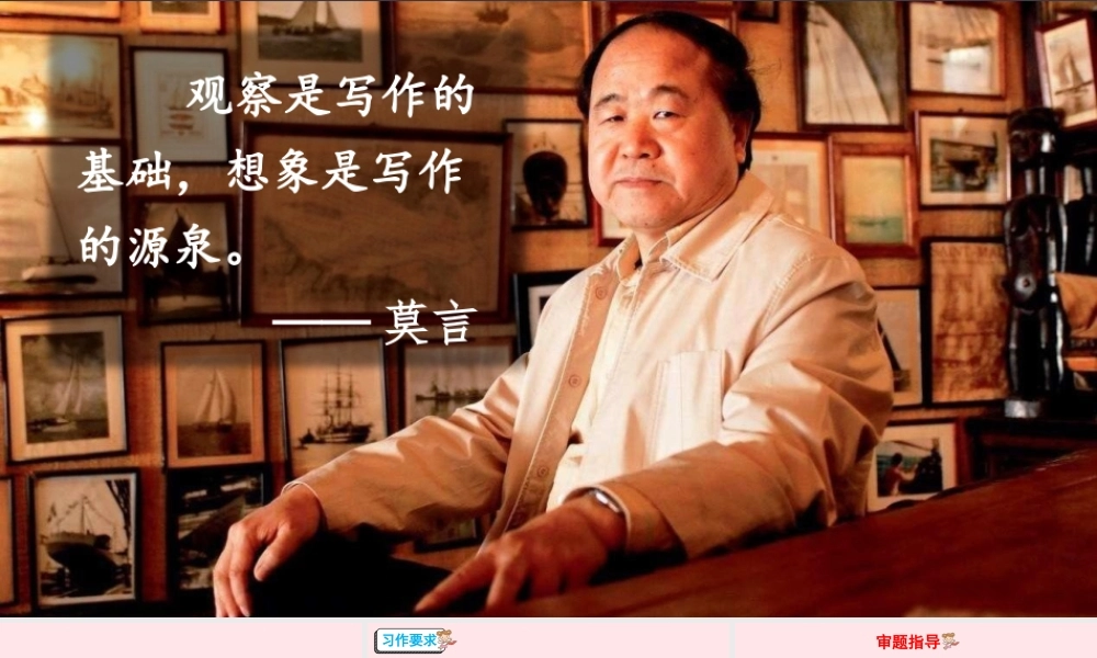 四年级语文下册 第六单元《习作：我学会了         》教学课件 新人教版-新人教版小学四年级下册语文课件