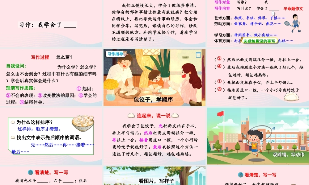 四年级语文下册 第六单元《习作：我学会了         》教学课件 新人教版-新人教版小学四年级下册语文课件