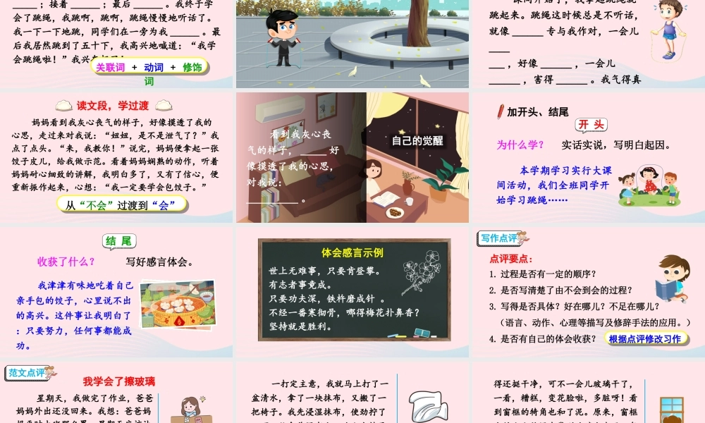 四年级语文下册 第六单元《习作：我学会了         》教学课件 新人教版-新人教版小学四年级下册语文课件