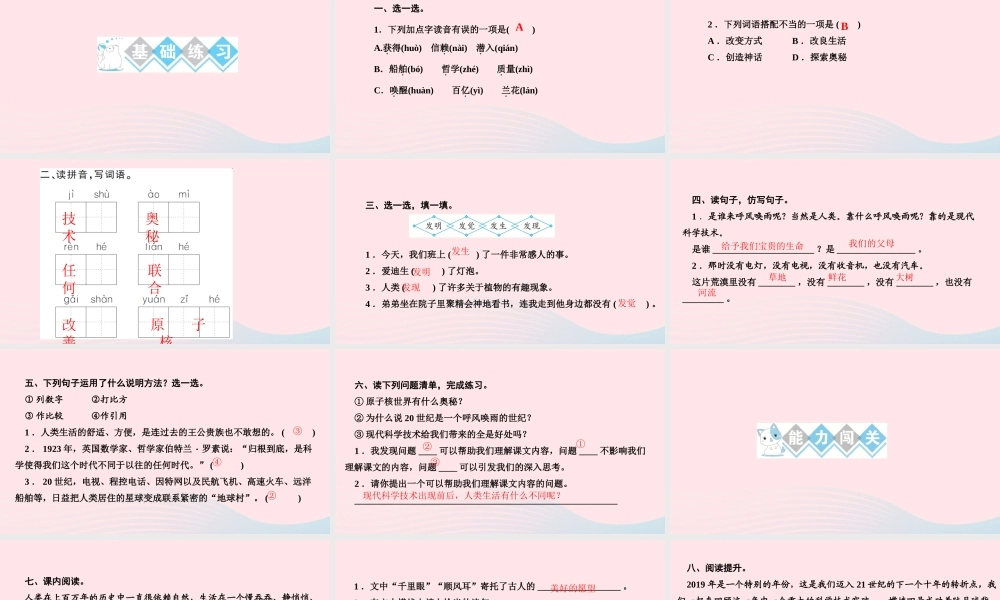 四年级语文上册 第二单元 7呼风唤雨的世纪作业课件 新人教版-新人教版小学四年级上册语文课件