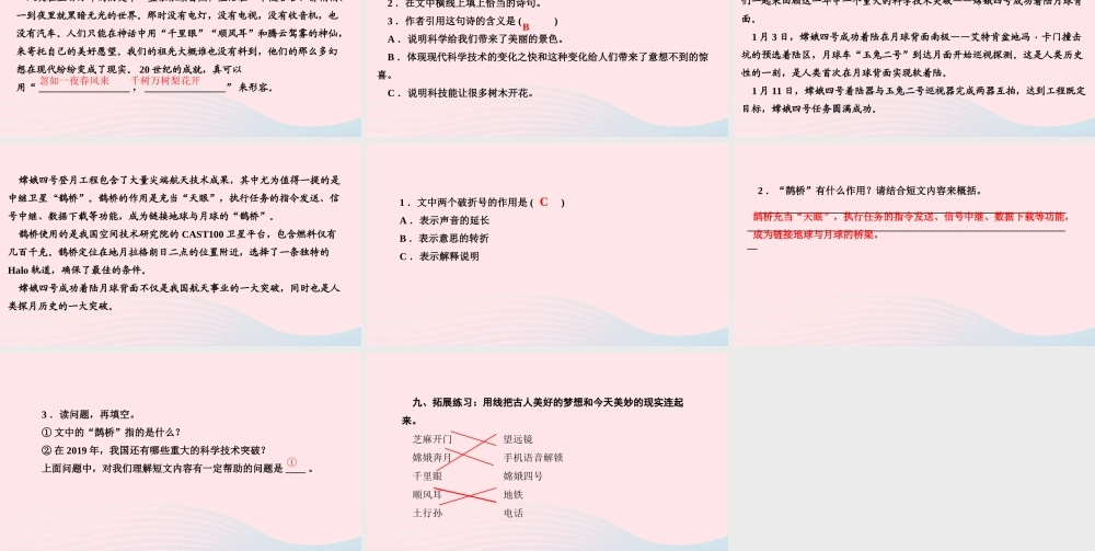 四年级语文上册 第二单元 7呼风唤雨的世纪作业课件 新人教版-新人教版小学四年级上册语文课件