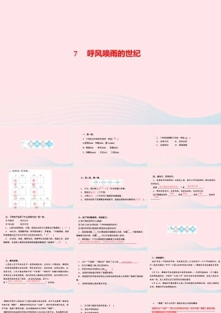 四年级语文上册 第二单元 7呼风唤雨的世纪作业课件 新人教版-新人教版小学四年级上册语文课件