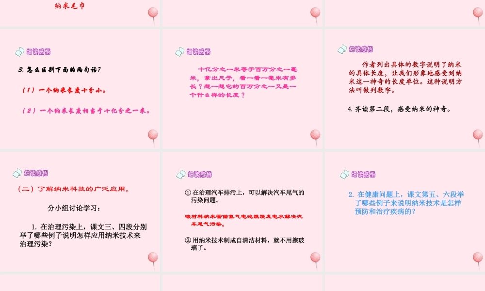 四年级语文下册 第七单元 第26课《纳米新星》课件 西师大版-西师大版小学四年级下册语文课件