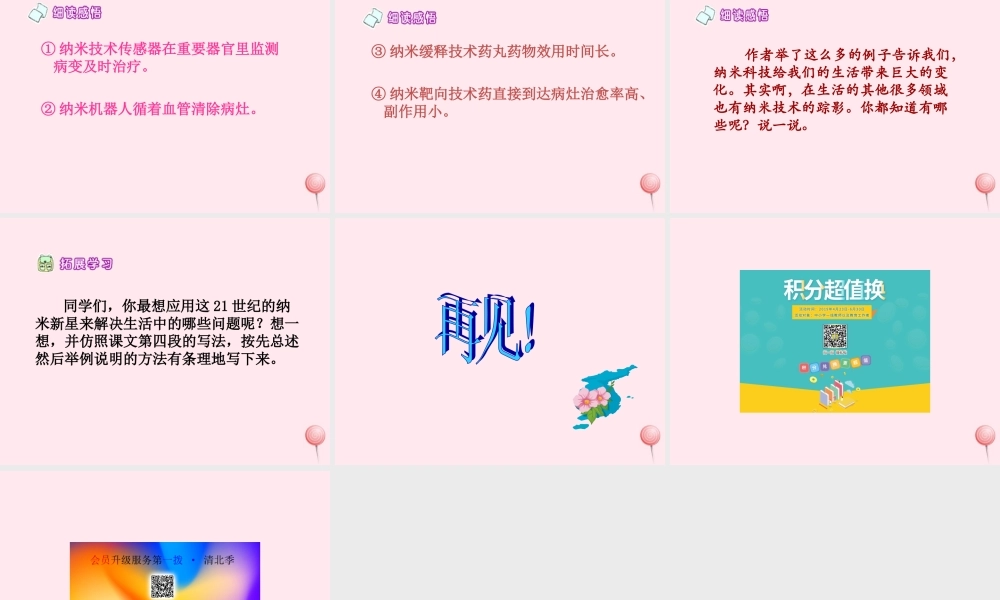 四年级语文下册 第七单元 第26课《纳米新星》课件 西师大版-西师大版小学四年级下册语文课件