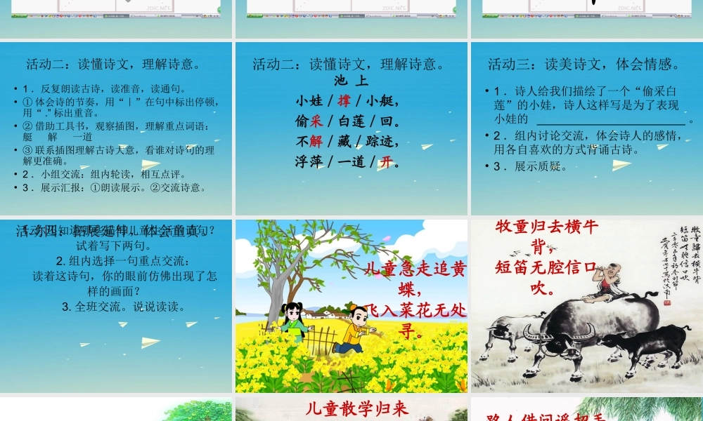 四年级语文下册 20《古诗两首》池上课件1 苏教版-苏教版小学四年级下册语文课件