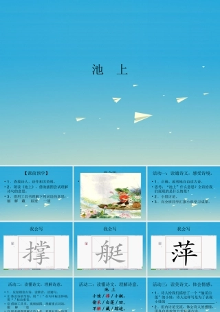 四年级语文下册 20《古诗两首》池上课件1 苏教版-苏教版小学四年级下册语文课件