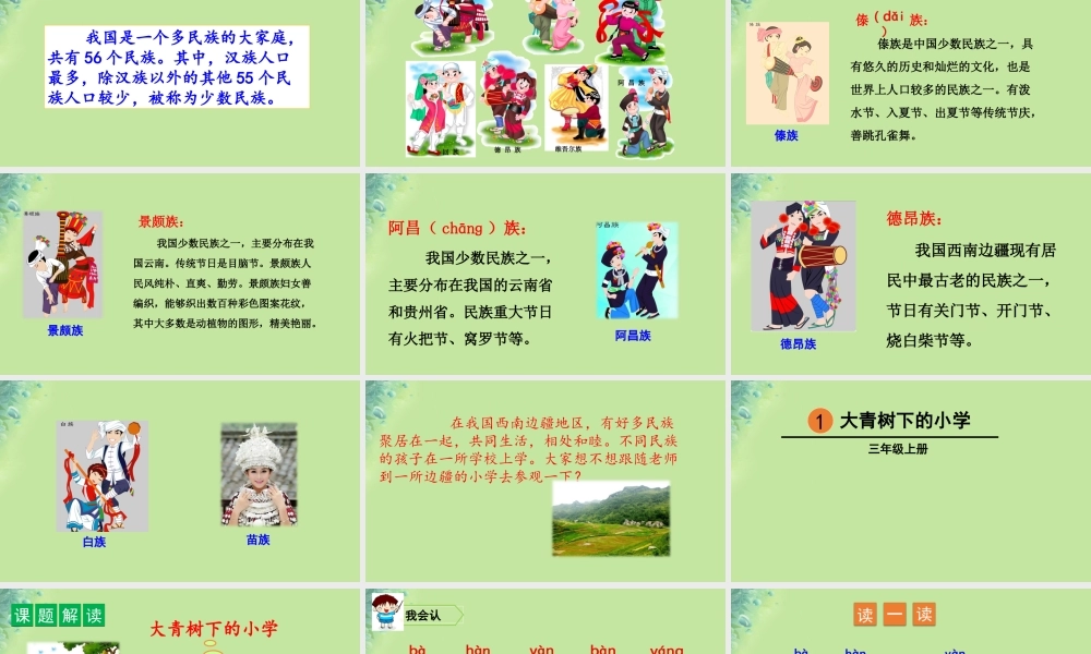 小学课件1 新人教版-新人教版小学三年级上册语文课件