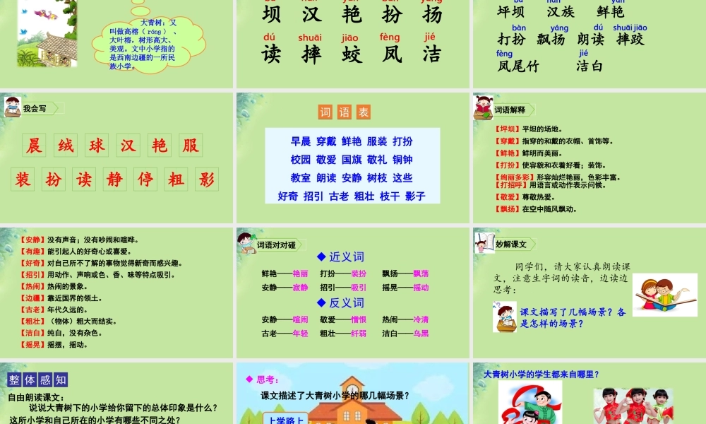 小学课件1 新人教版-新人教版小学三年级上册语文课件