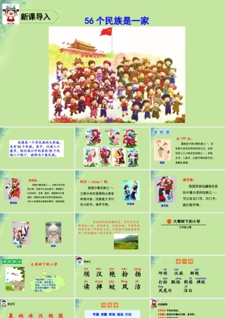 小学课件1 新人教版-新人教版小学三年级上册语文课件