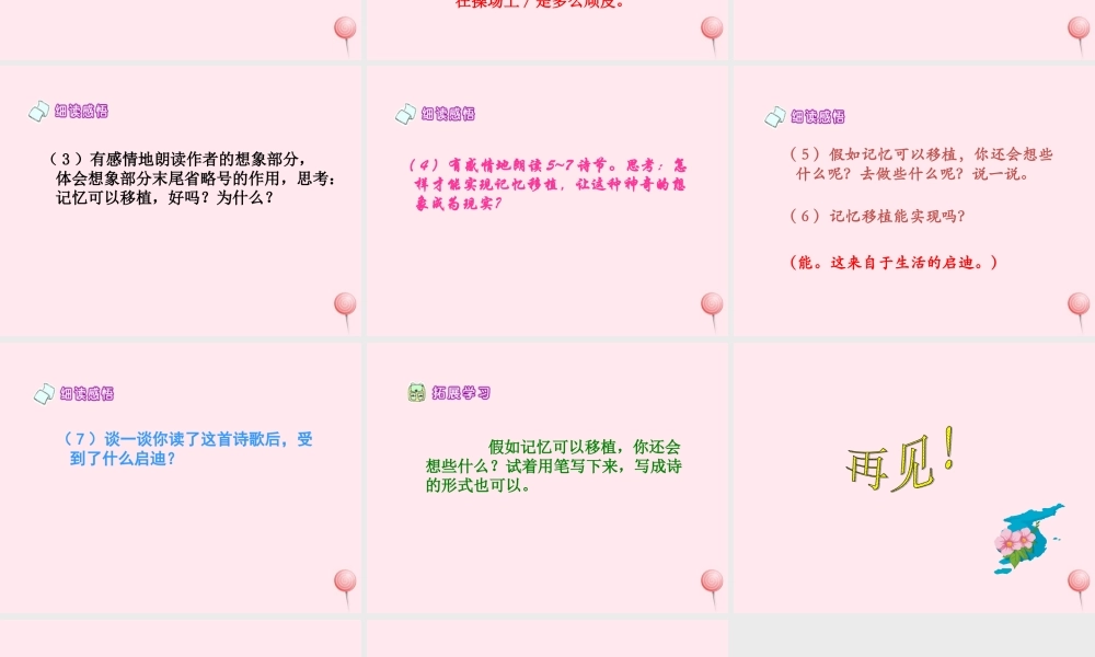 四年级语文下册 第七单元 第27课《假如记忆可以移植》课件 西师大版-西师大版小学四年级下册语文课件